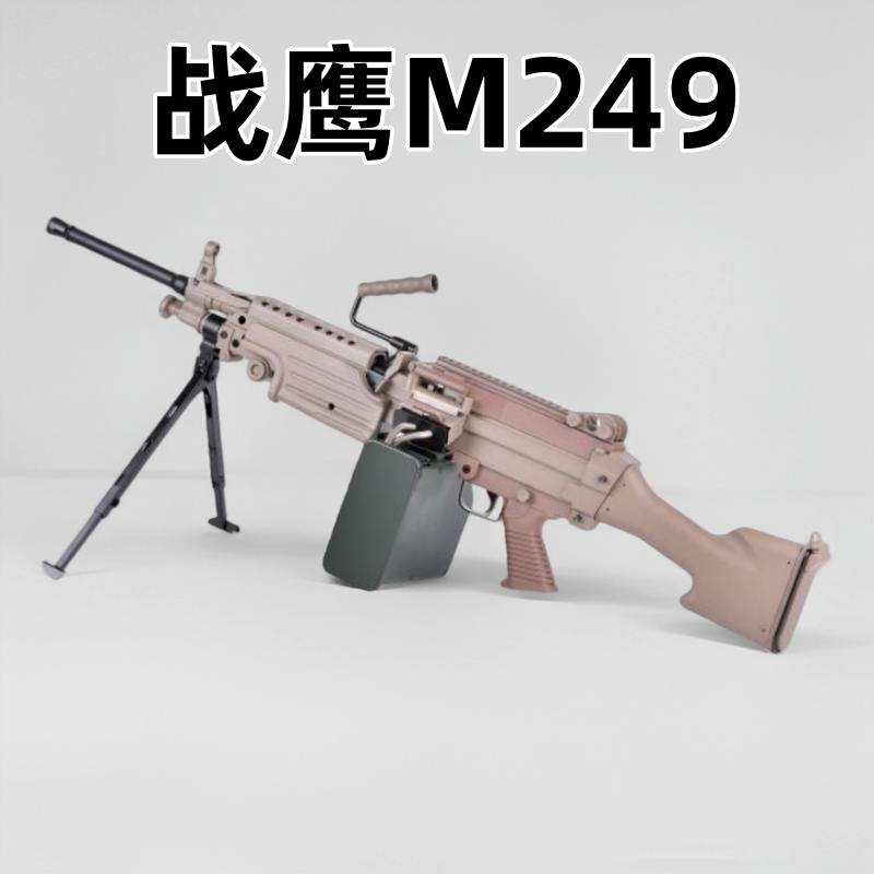 战鹰M249玩具枪尼龙电动连发软弹枪儿童吃鸡和平精英大菠萝重机枪