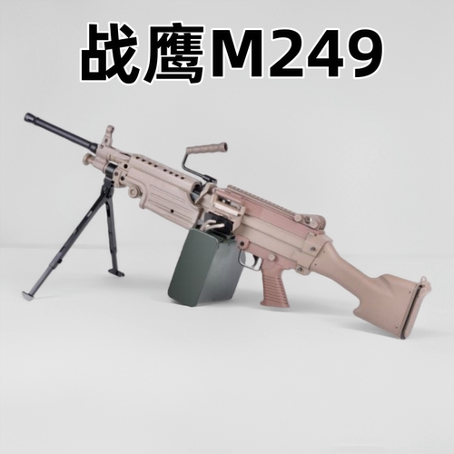 和平精英M249电动连发软弹枪
