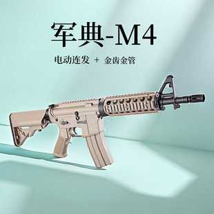 军典司马M416电动连发成人男孩冲锋吃鸡枪玩具软弹枪金属礼物