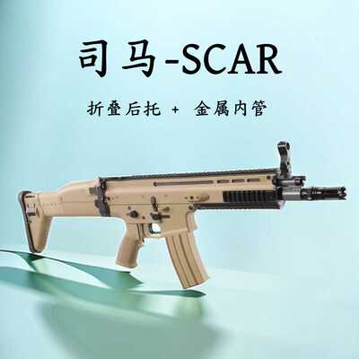 SCAR突击步枪电动连发