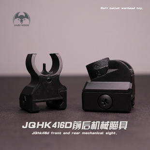 玩具枪软弹枪前机瞄后机瞄M416机械式前后机瞄准心瞄具玩具配件