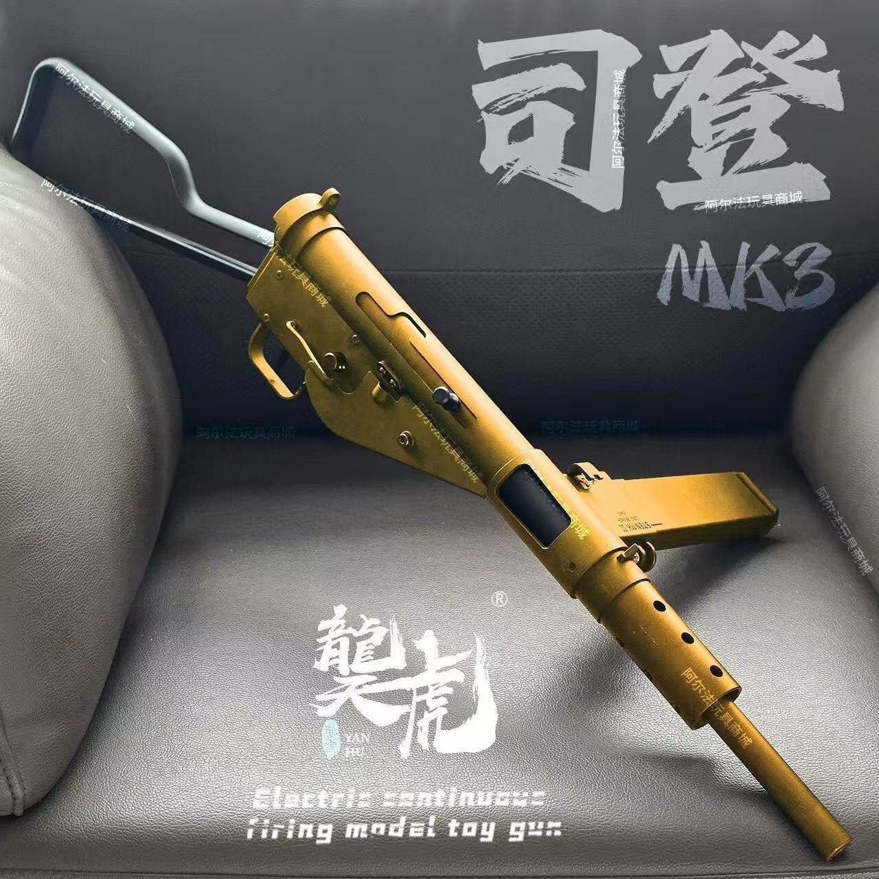 司登乖巧虎冲锋枪斯登mk2二战模型电动连发影视道具wargame玩具