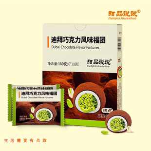 甜品说说迪拜开心果酱巧克力味福团麻糍糯米流心糕点下午茶