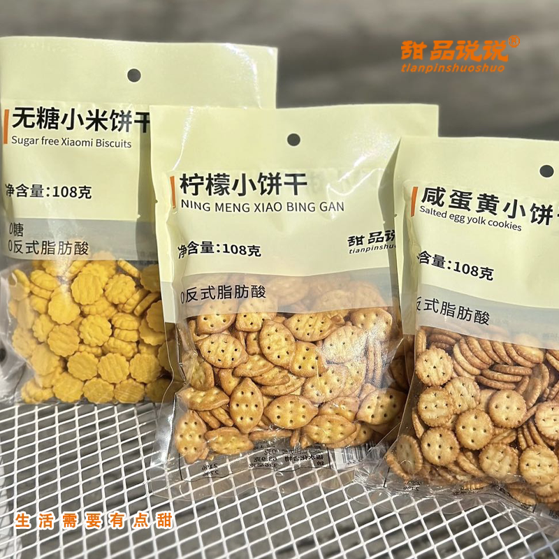 甜品说说咸蛋黄小饼干