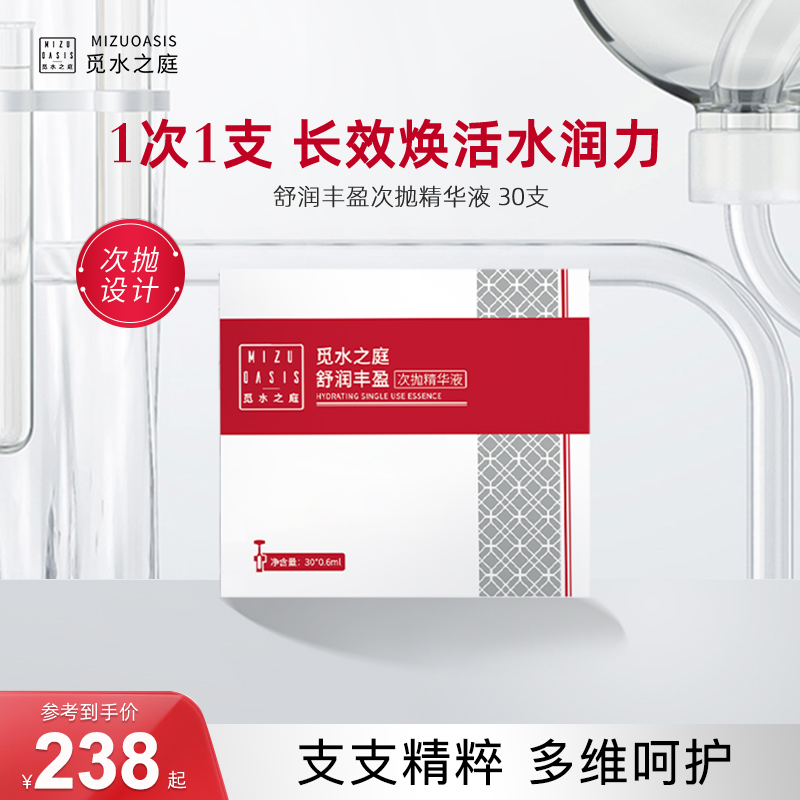 觅水之庭玻尿酸保湿原液精华面部