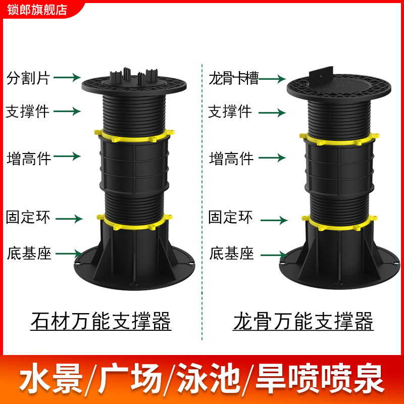 水景石材万能支撑器花园水池木材龙骨地板旱喷架空可伸缩调节高度