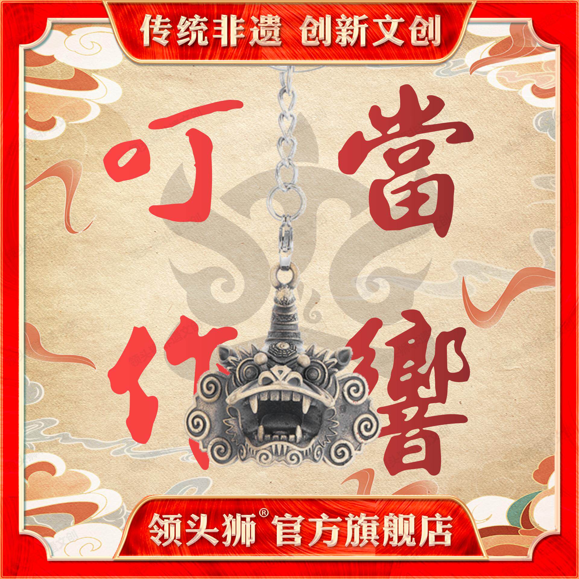 汕尾海陆丰麒麟狮猊盖仔狮醒狮铜质铃铛复古做旧文创旅游伴手礼品