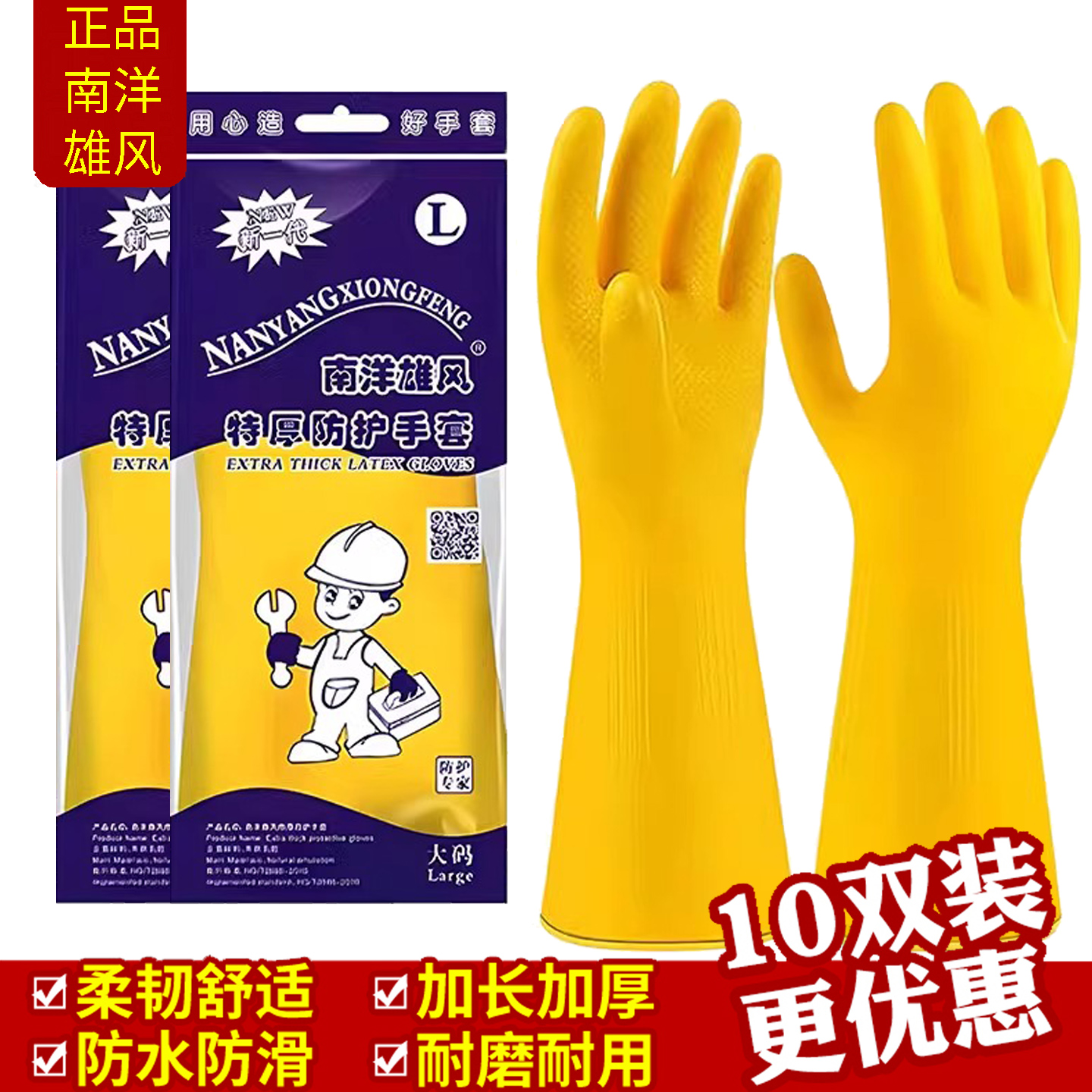 南洋雄风牛筋乳胶洗碗手套