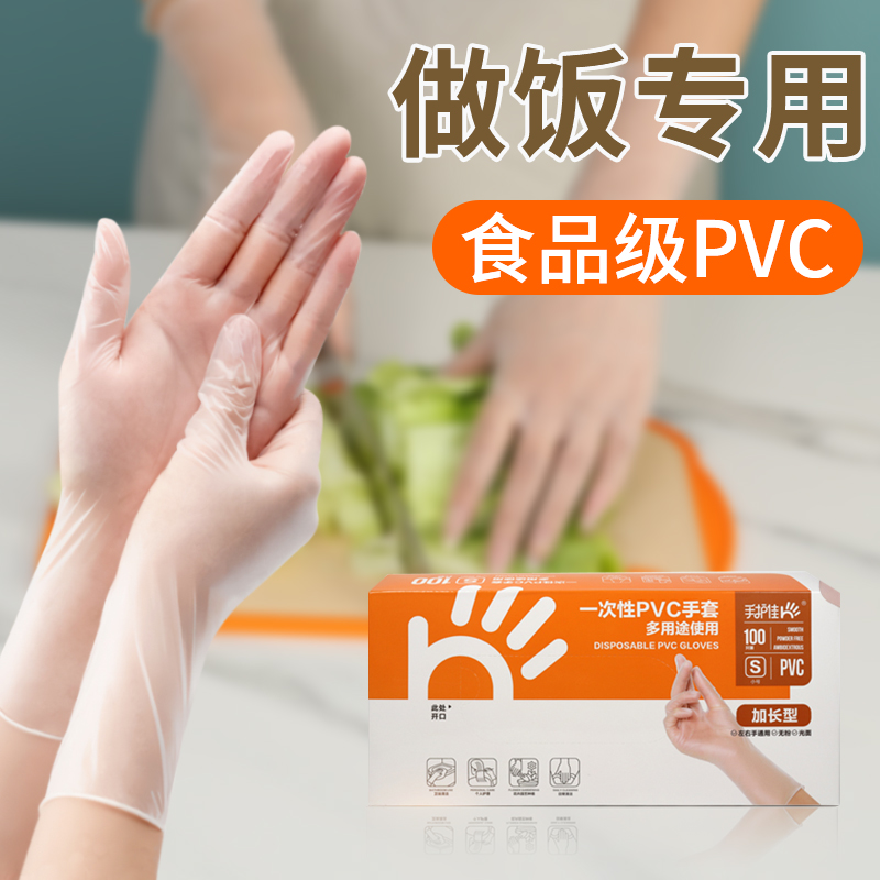 做饭专用手套一次性PVC食品级家务清洁厨房耐用洗菜洗碗丁腈女