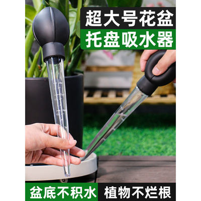 花盆托盘吸水器底座积水处理神器大吸管便携抽换水大滴管园艺工具