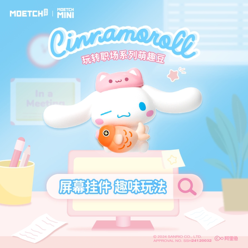 三丽鸥大耳狗玩转职场萌趣豆玉桂狗盲盒摆件萌粒可爱手办女生礼物