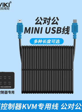迈拓维矩桌面控制器专用KVM线