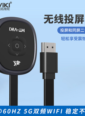迈拓维矩MT-WX50 无线HDMI同屏器苹果安卓手机连接电视机线投影仪高清投屏神器华为小米airplay通用传输器