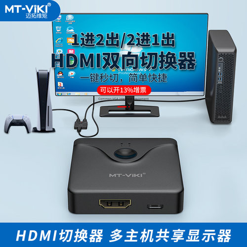 迈拓维矩hdmi一分切换器4k高清