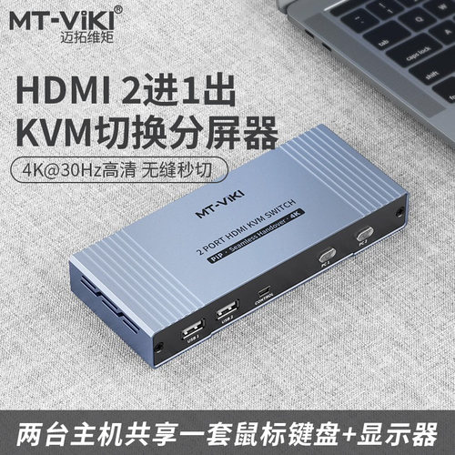 迈拓维矩无缝HDMI切换器不黑屏
