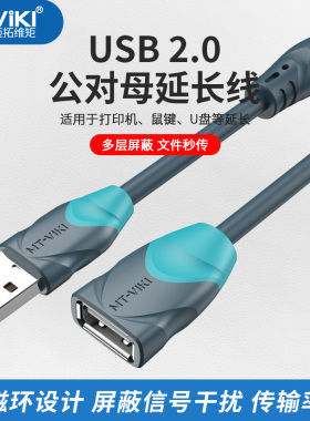 迈拓维矩usb延长线公对母公对公1.5/3/5/10米充电U盘连接数据线