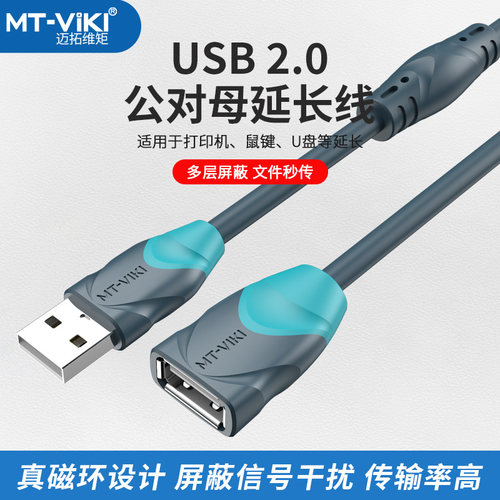 Mt-Viki/迈拓维矩usb延长线