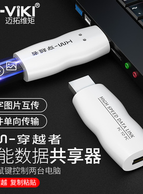 迈拓维矩 MT-KD02 跨屏穿越 2台电脑共享一套鼠标键盘 共享器 切换器 炒股 USB文件对拷笔记本互传共享数据线