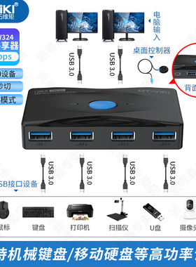 迈拓维矩 USB打印机两台电脑共用键盘鼠标共享器4口二进四出网络分线器1分2切换器一拖二usb扩展分配器