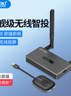迈拓维矩 MT-WX06 USB无线传输器延长高清笔记本电脑手机平板投屏显示器投影仪电视5G MT-WX02