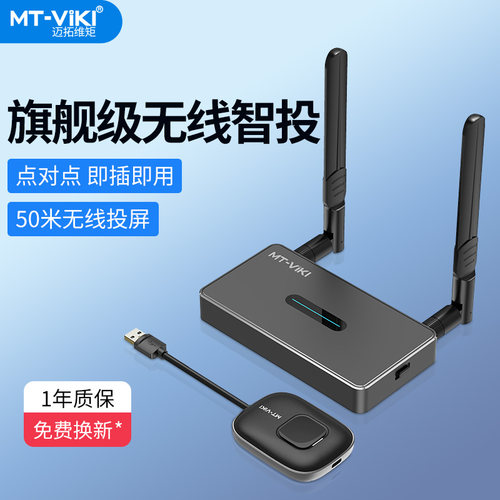 Mt-Viki迈拓WX06USB无线投屏器