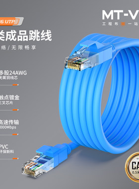 Mt-Viki/迈拓维矩千兆高速跳线