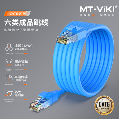 Mt-Viki/迈拓维矩千兆高速跳线