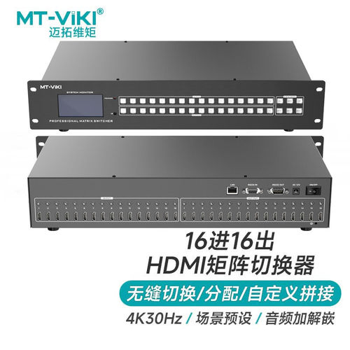 迈拓维矩HD1616LH16进16出拼接