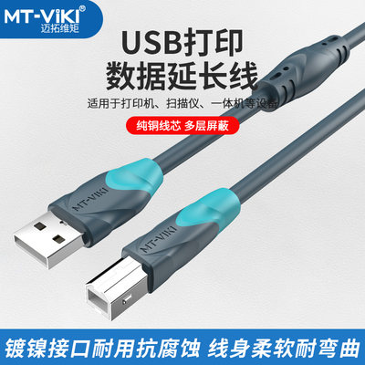 迈拓维矩USB2.0打印线无氧铜