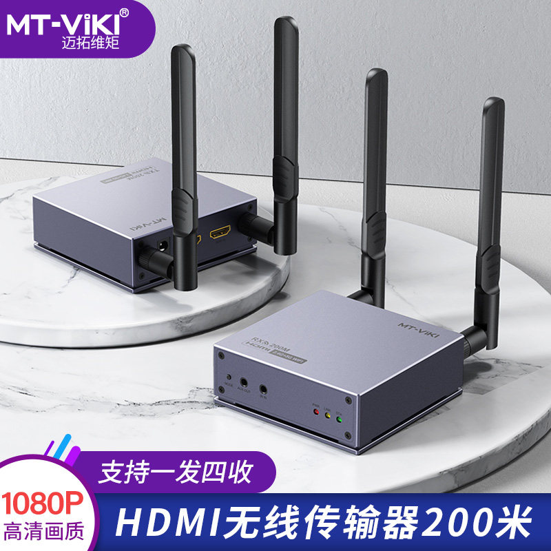 迈拓维矩 MT-E200WHM 投屏器hdmi无线传输器高清延长