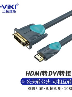 个人电脑dvi转hdmi互转