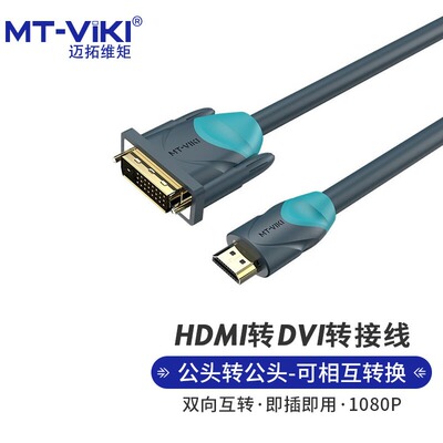 个人电脑dvi转hdmi互转