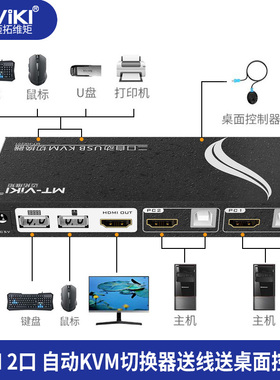 迈拓维矩kvm切换器hdmi二进一出usb自动电脑显示鼠键共享MT-HK201