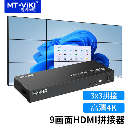迈拓维矩9画面拼接器无缝拼接