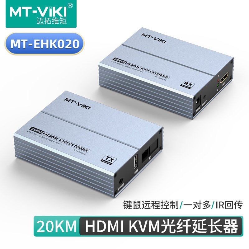 迈拓维矩 MT-VIKI MT-EHK020光纤KVM延长器光端机HDMI+USB转SC单模光纤传输20km