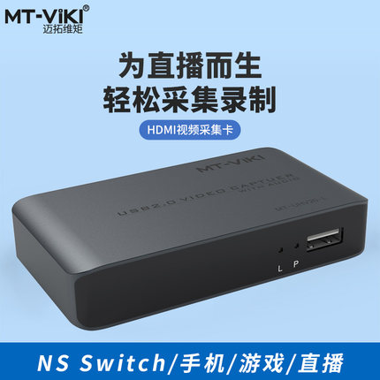 迈拓维矩 MT-UHV20-L hdmi采集卡switch/视频直播usb数据相机ps4/5机顶盒/笔记本电脑ns手机虎牙4K带环出