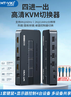 迈拓维矩4口自动KVM共享键鼠显示
