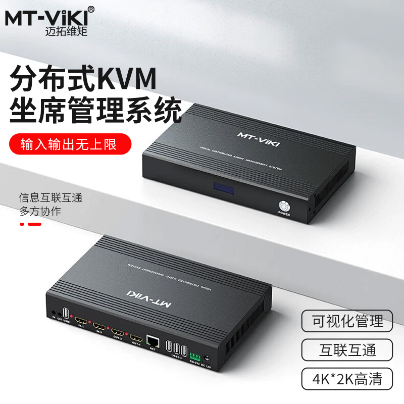 迈拓维矩KVM分布式1080P输入节点