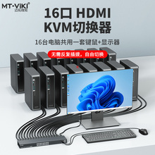 迈拓 MT-1601HK-C kvm切换器16口hdmi高清4k多电脑主机监控录像机键盘鼠标共享十六进一出机架式显示切屏器