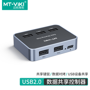 迈拓维矩 USB2.0数据共享器两电脑笔记本互传文件共享键盘鼠标打印机U盘数据对拷线滑屏操作穿越者 KD06