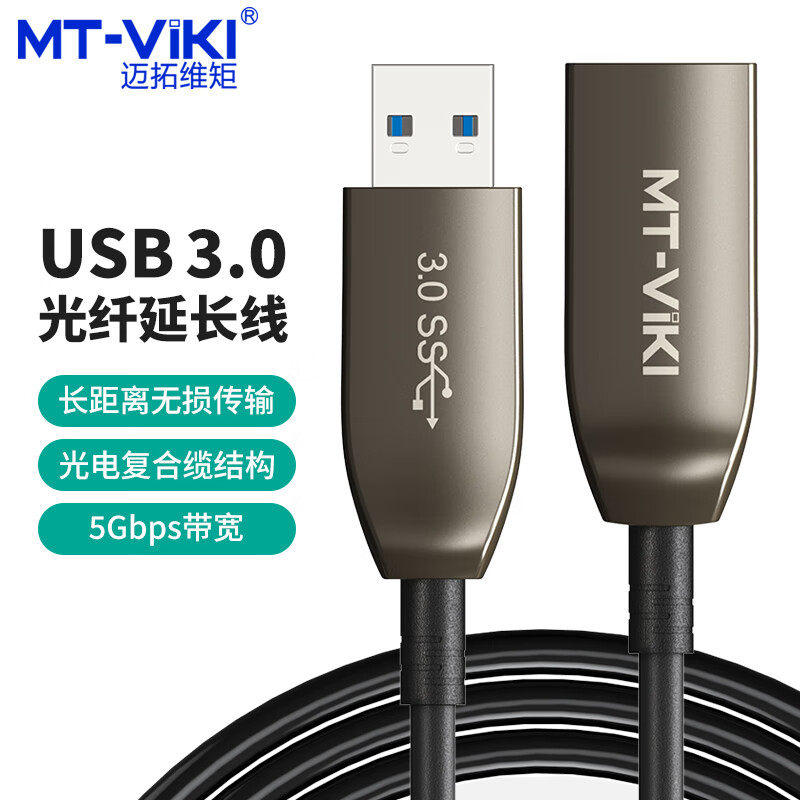 迈拓维矩USB光纤延长线高速3.0