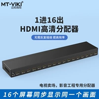 MT-SP1016 Matsuwei's MT-SP1016 1 В 16 HDMI HD-дистрибьютор, шестнадцать телевизионных сплиттер 4K