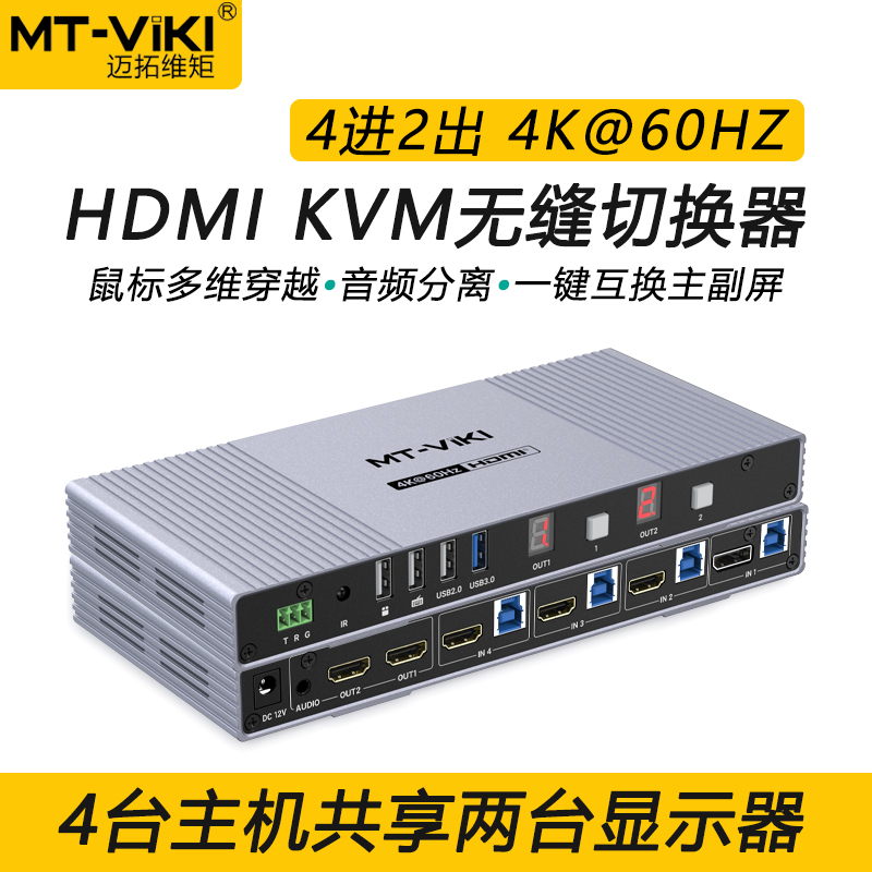 迈拓维矩高清HDMI无缝KVM切换器