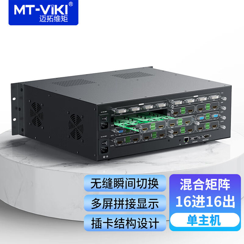 迈拓维矩混合无缝拼接矩阵切换插卡式大屏处理器定制音频分离 多进多出机架式 16进16出矩阵主机 MT-HC1616WF