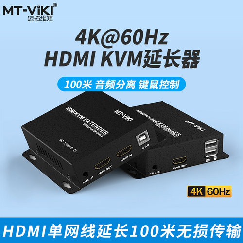 迈拓维矩HDMI网线延长器
