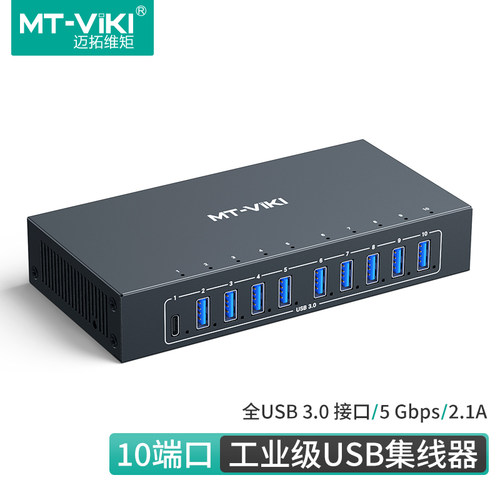 usb3.0集线器10口usb扩展坞