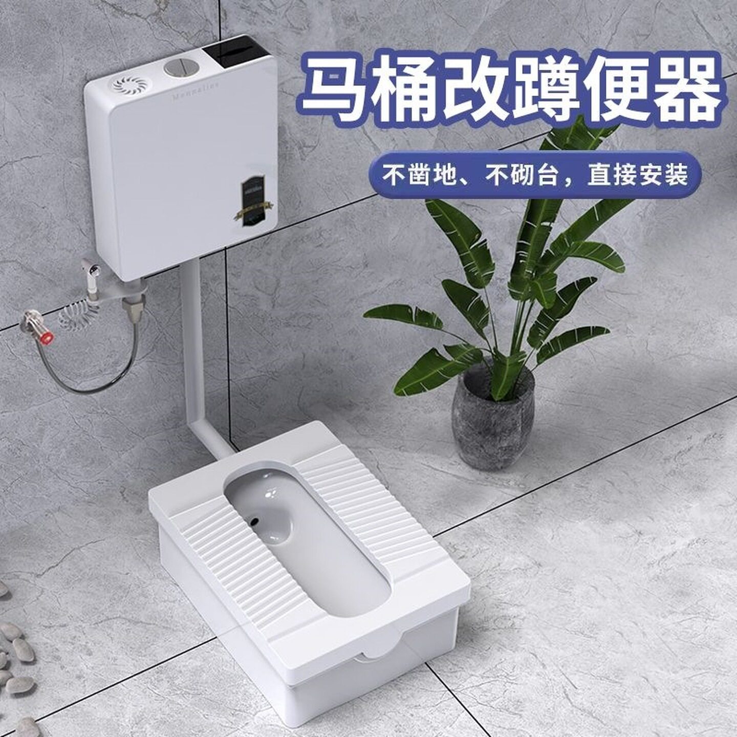 蹲便器免挖坑一体台式明装马桶坐便改蹲便坑免垒砌台带弯防臭神器