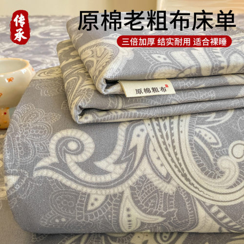 老帆布凉席老式特厚夏季老粗布纯棉亚麻床单山东透气吸汗空调席子