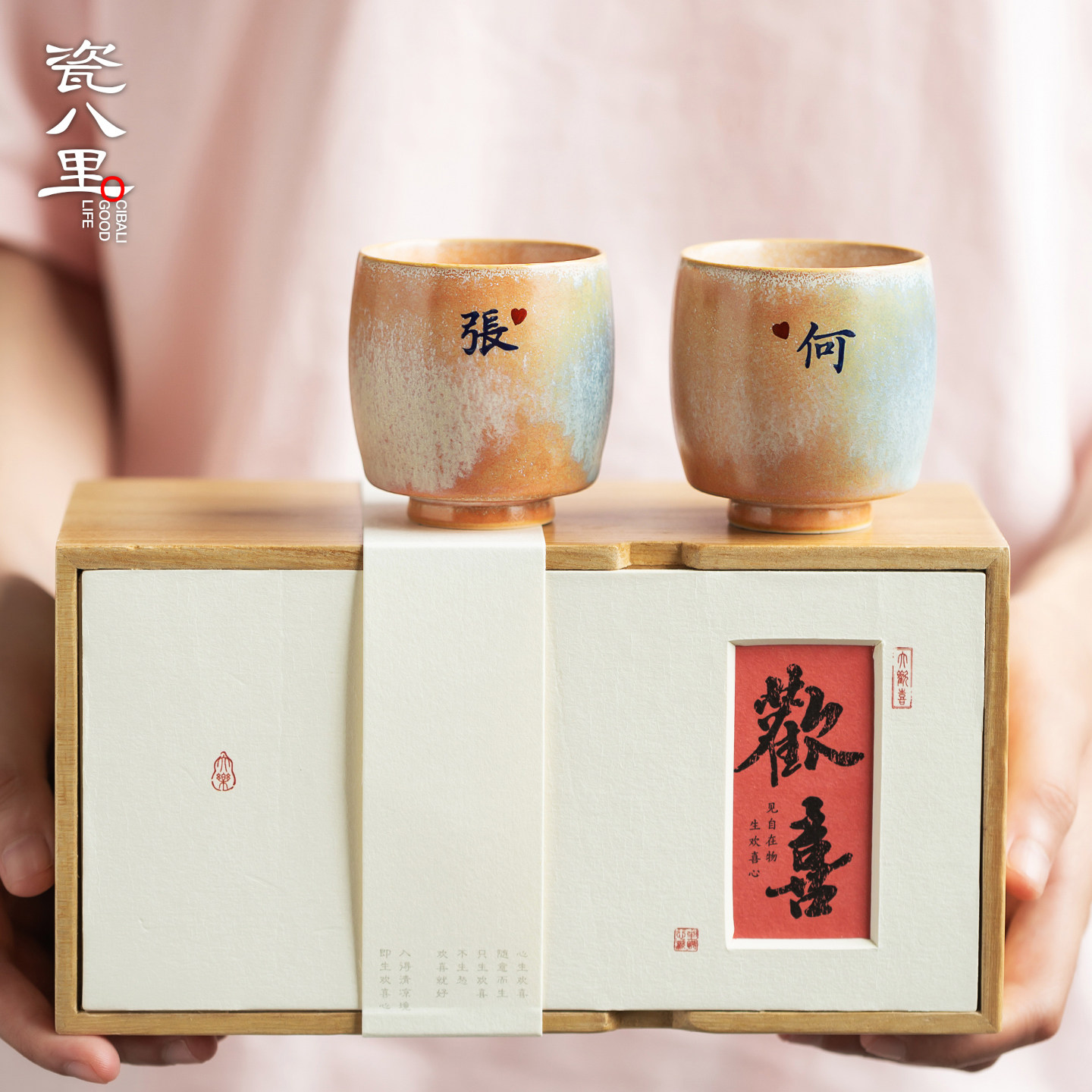 瓷八里 景德镇茶杯主人杯情侣对杯新婚结婚礼物订婚礼盒 私人定制
