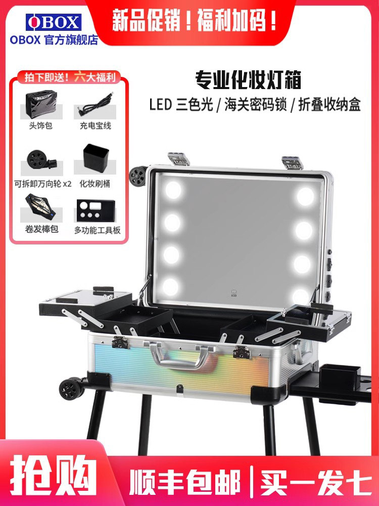 OBOX覆合板化妆箱专业跟妆师带镜子带灯跟妆箱子化妆师专用拉杆箱